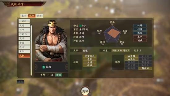 《三国志》新作有宋江!这次不招安 带着武松打天下