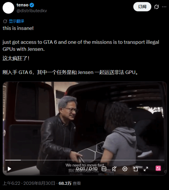 黄仁勋被做进AI版《GTA6》!帮他走私偷运显卡
