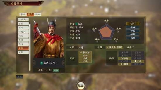 《三国志》新作有宋江!这次不招安 带着武松打天下