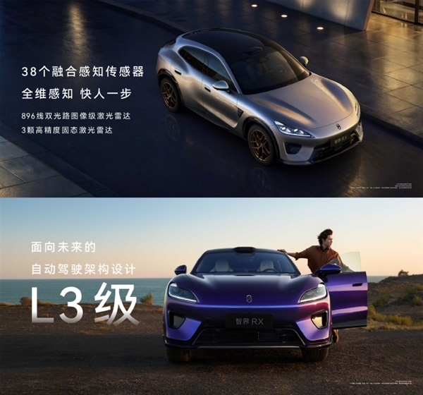 智界RX L3架构不止四激光雷达 被透露还有惊喜