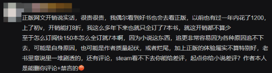 游戏盗版人人喊打 网文盗版却敢跳脸 玩家不解