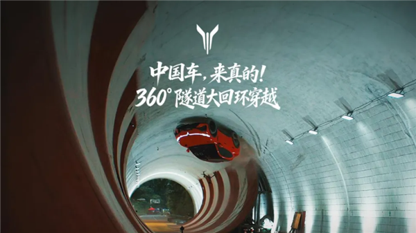 岚图隧道大回环挑战引热议!董事长卢放:最好的汽车已在中国诞生