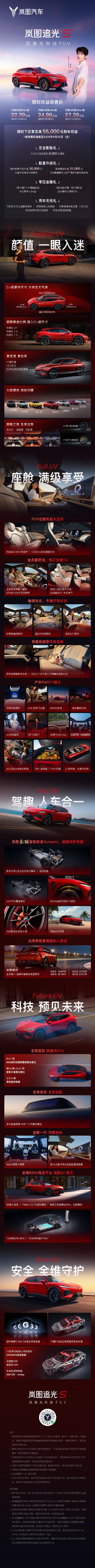 全球首款科技FUV!岚图追光S上市:限时22.39万起