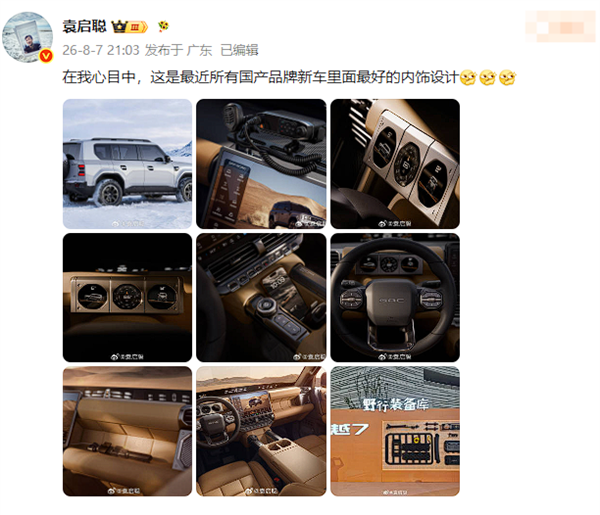 广汽传祺方盒子SUV越7内饰公布:知名车评人盛赞近期国产车最好!