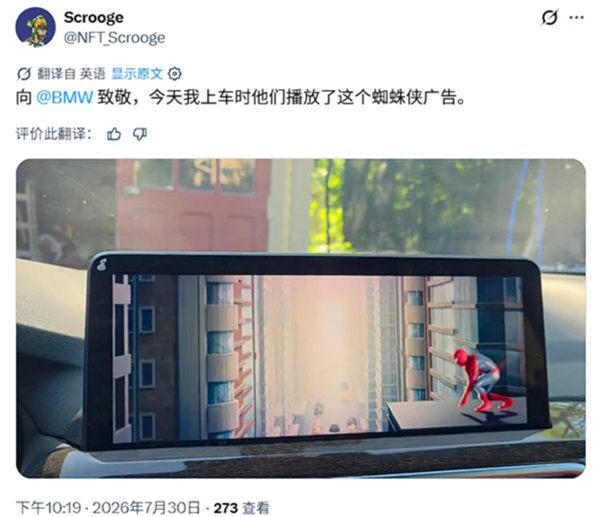 宝马向车主推送蜘蛛侠广告被吐槽 高管曾强烈反对车内广告