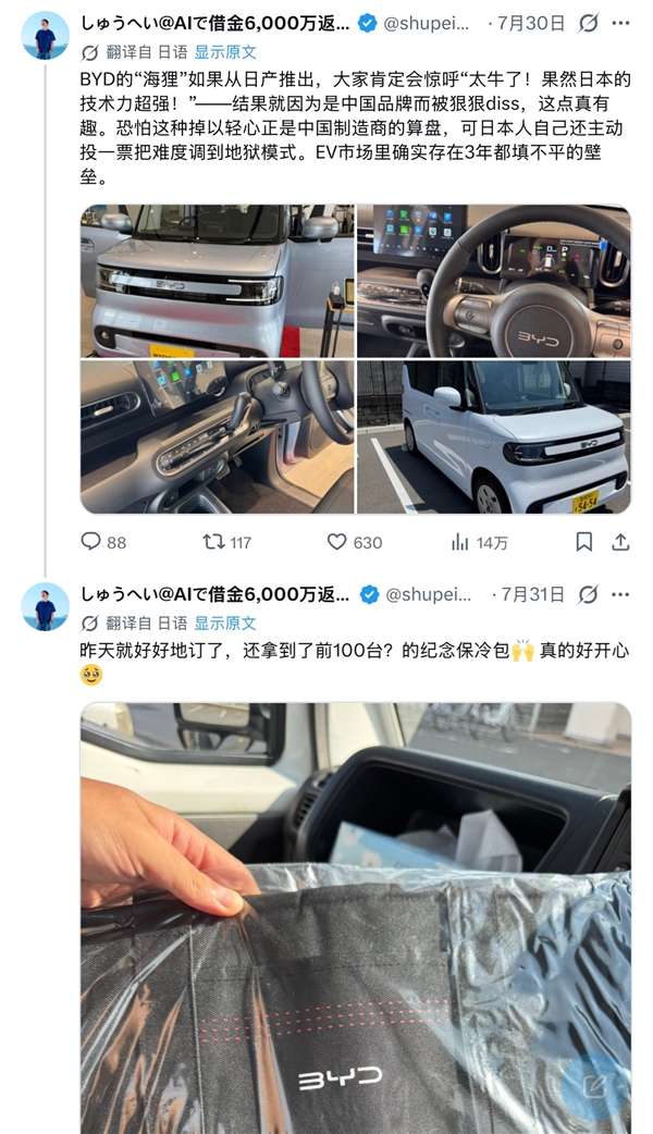 比亚迪纯电K-Car开售后太火爆 日本网友直言内燃机轻型车天要塌了