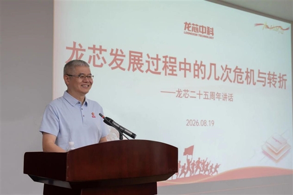 龙芯25周年大会 胡伟武:3B6600用1Xnm工艺追平Intel/AMD 7nm!