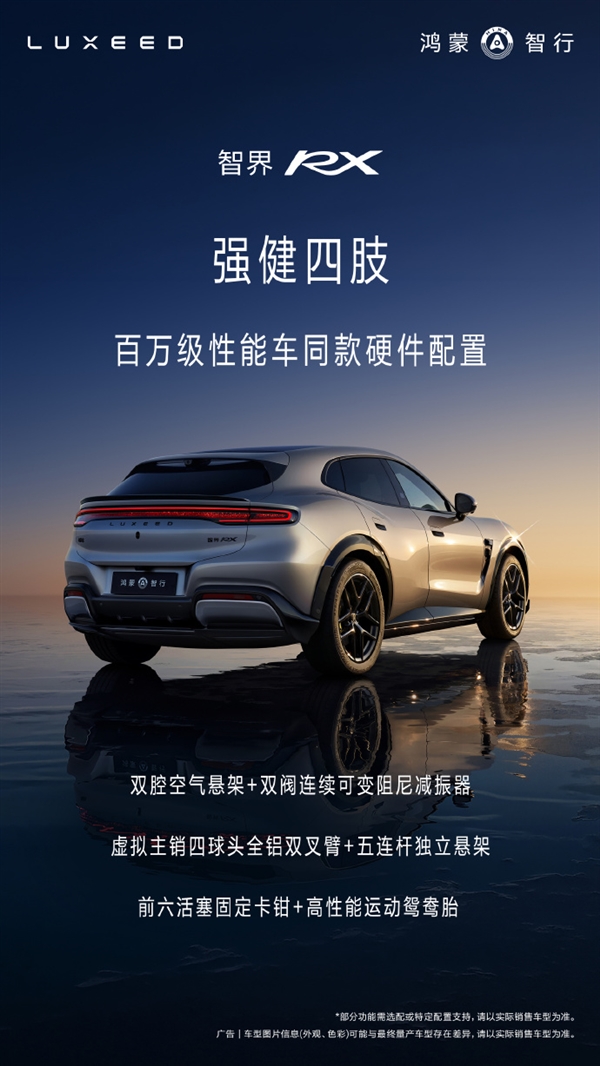 底盘硬件媲美百万豪车!智界RX成功挑战超250km/h高环变道