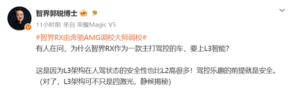 智界RX L3架构不止四激光雷达 被透露还有惊喜