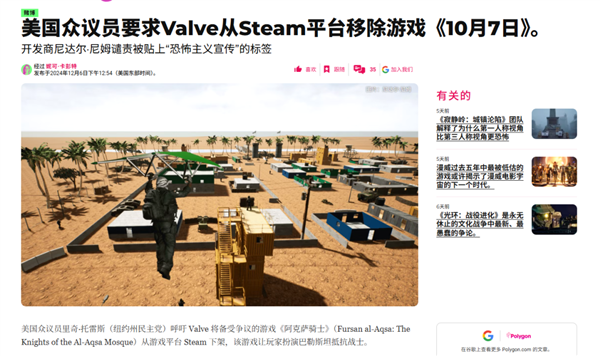 只因讲述巴以冲突 这款游戏被海外平台拒绝了300次