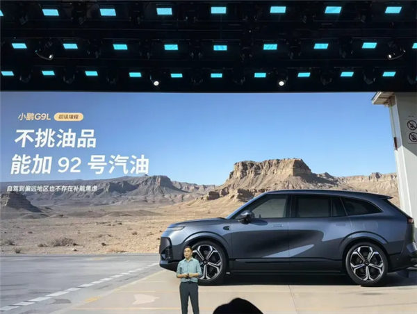 小鹏G9L不挑油 能加92号汽油!小米高管:是好事