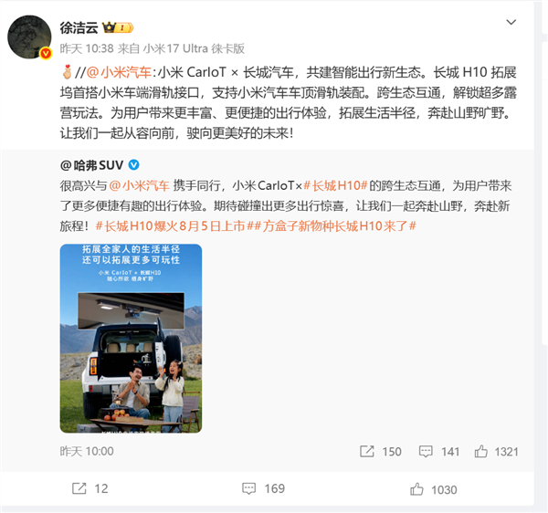 长城汽车官宣接入小米生态 徐洁云隔空比心