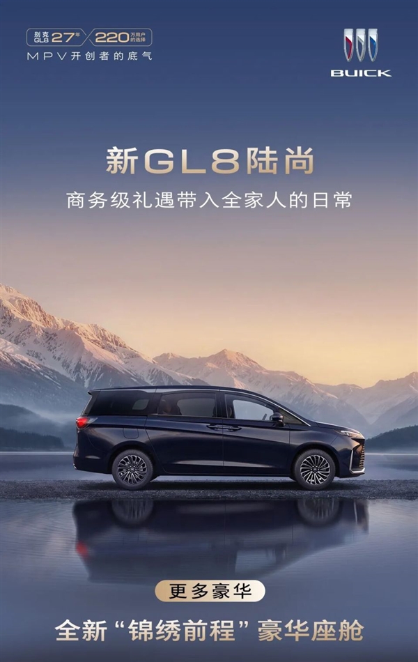 全车270项升级!别克新GL8陆尚MPV官图出炉:锦绣前程豪华座舱