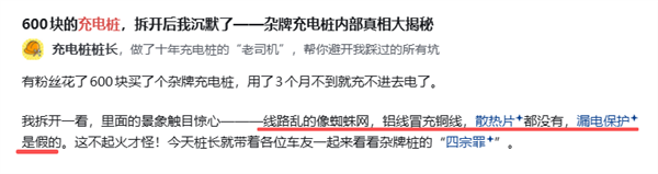 充电桩不合格率49.1%!终于有3C能治治它们了