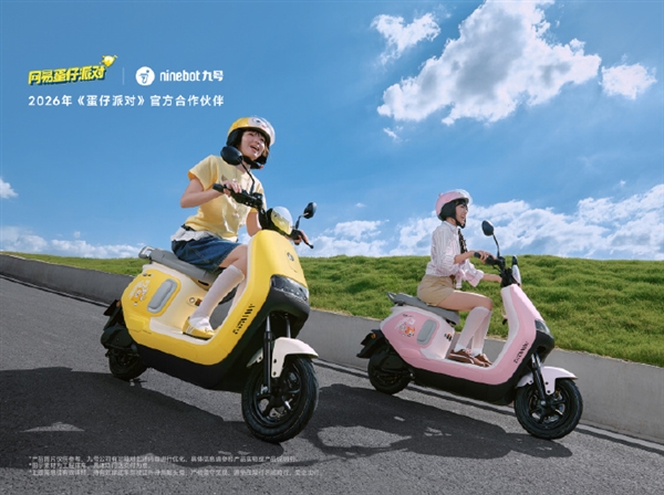 3399元起、续航60km!九号A2蛋仔派对联名款电摩开售
