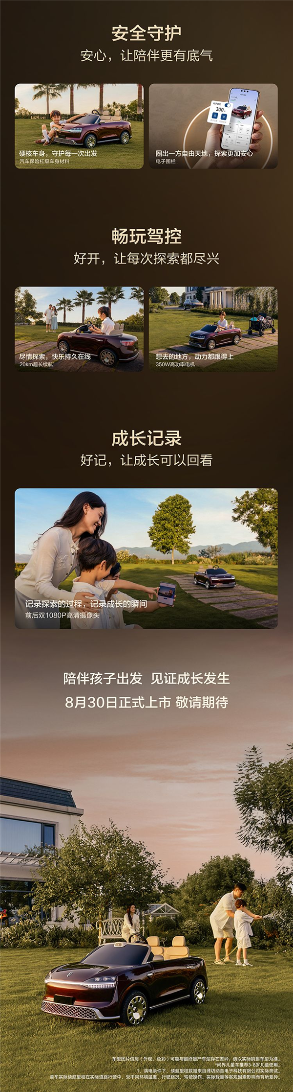 15800元!“问界M0.9”儿童车上架销售:智能化依旧是杀手锏