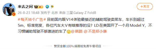 使用特斯拉FSD后“中毒” 微博CEO求推荐风格最接近的国产车