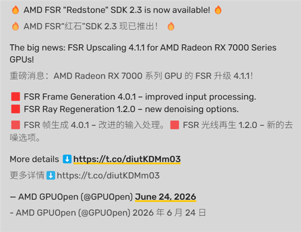 FSR 4.1.1正式下放RX 7000!AMD发布虚幻引擎5.8插件:RDNA3迎来AI超分