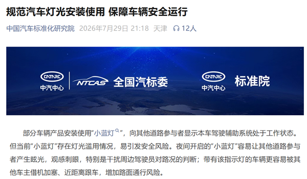 亮瞎狗眼的智驾小蓝灯 其实本应前途大好