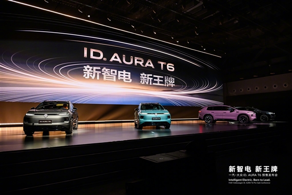 鼓刹成历史、车机狂进化!一汽-大众ID. AURA T6预售:13.59万起