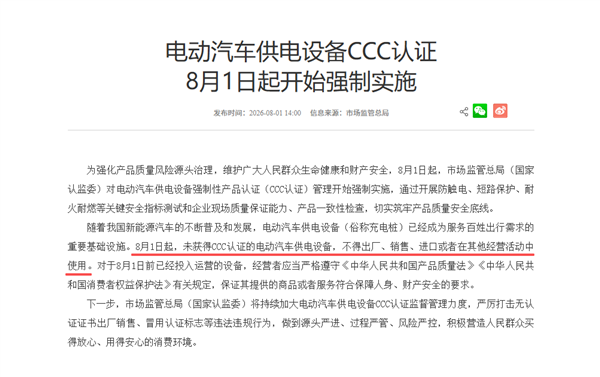 充电桩不合格率49.1%!终于有3C能治治它们了