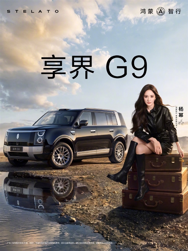 明天见!余承东宣布:杨幂、沈腾将亲临享界G9发布会现场