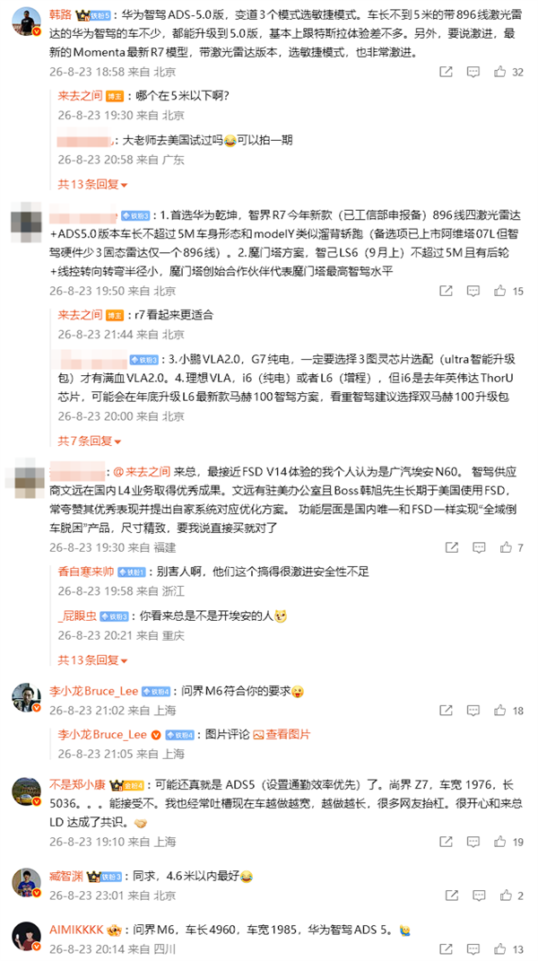 使用特斯拉FSD后“中毒” 微博CEO求推荐风格最接近的国产车