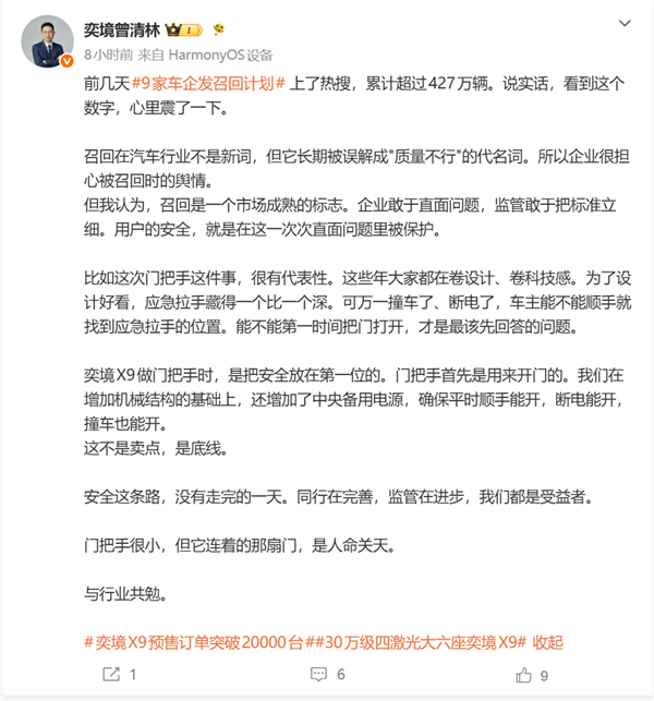 超427万辆汽车召回上热搜!奕境曾清林:召回不是质量不行