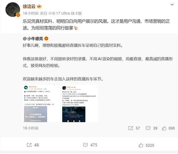 理想和极氪将直播拆车!小米徐洁云:为坦坦荡荡的同行鼓掌