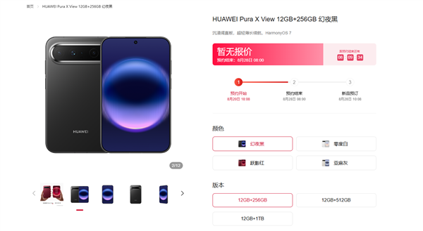 首发16:9.5阔型屏!华为Pura X View阔直板手机今日到店:开放线下体验