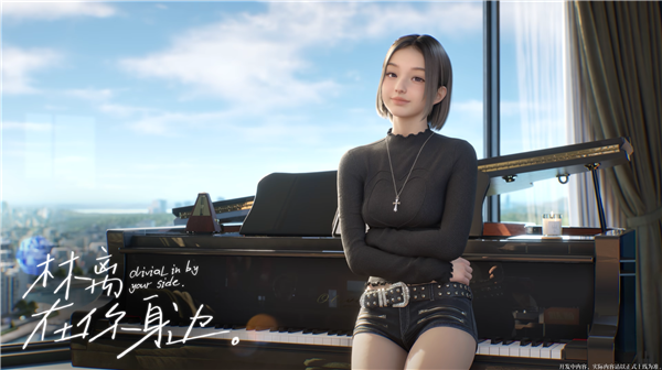 米哈游《BSide:Olivia Lin》今日正式停运:美女钢琴师林离可离线保留