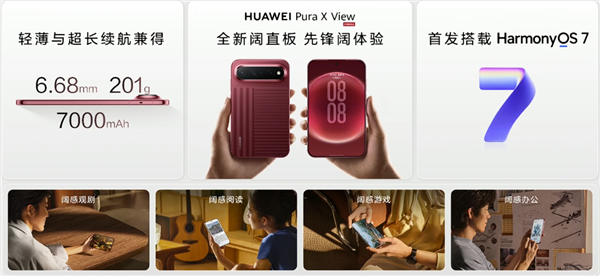 行业首款阔直板手机!华为Pura X View确认搭载麒麟9030S