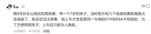 高铁候补机制引热议:两大人在3车厢孩子被分到7车厢 妈妈无奈退票
