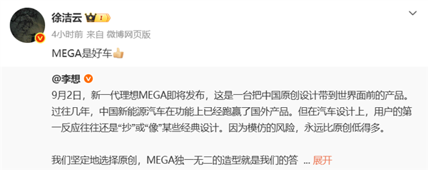 新一代理想MEGA官宣9月2日发布 小米徐洁云点赞:是好车