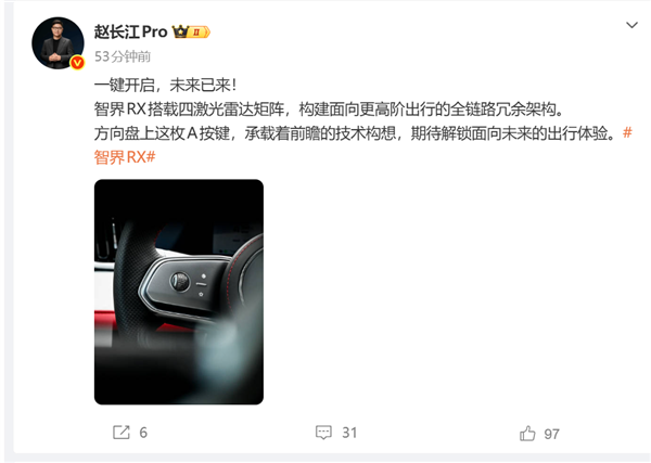 赵长江官宣智界RX搭四激光雷达矩阵:方向盘配L3级A按键