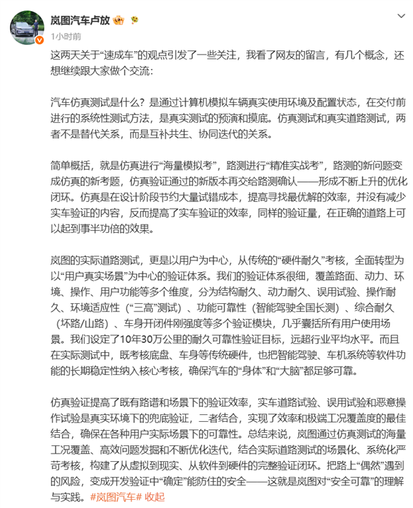 日均3.6款新车引争议 !岚图卢放再谈速成车