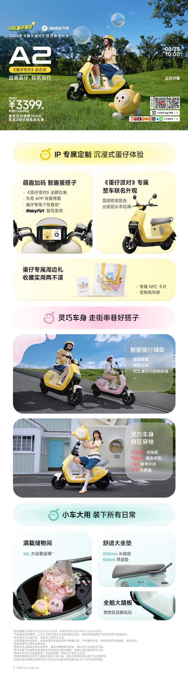 3399元起、续航60km!九号A2蛋仔派对联名款电摩开售