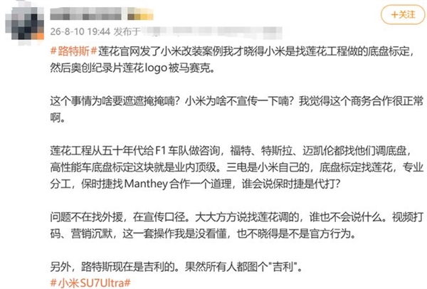 小米SU7 Ultra纽北谣言澄清 博主致歉:过度解读了