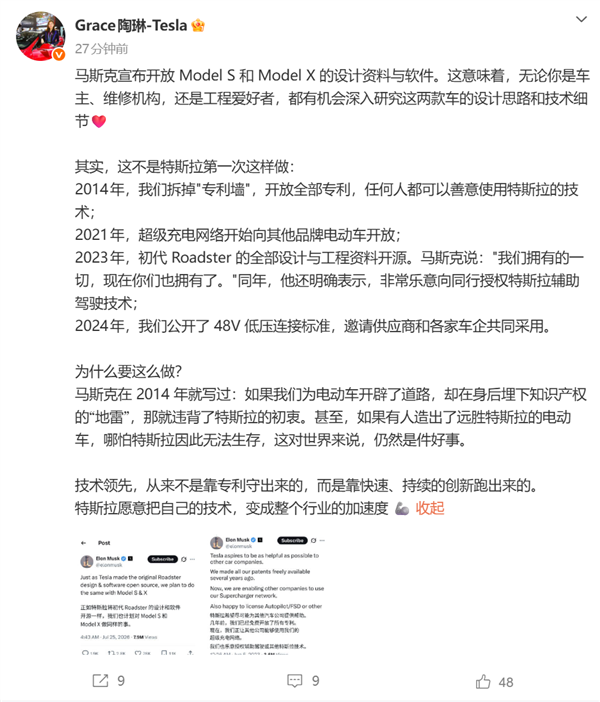 马斯克开源Model S/X的软件和设计 陶琳:技术领先从不靠专利