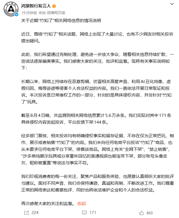 “竹知了”舆情汹汹 鸿蒙智行发言人正式回应!