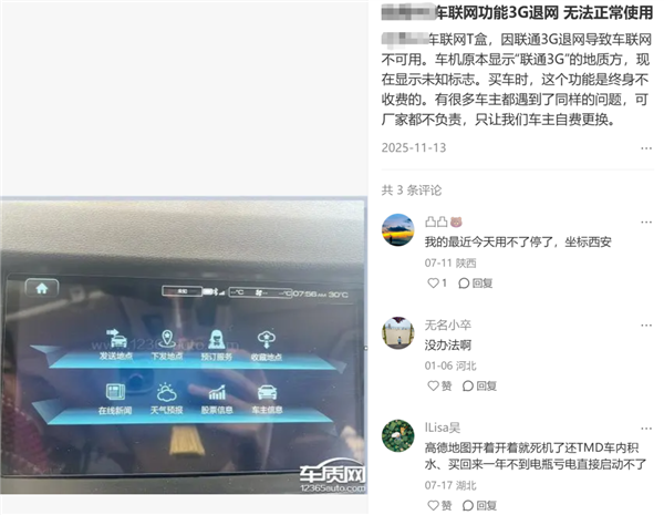 用不了4G网的老车们 正在被车企抛