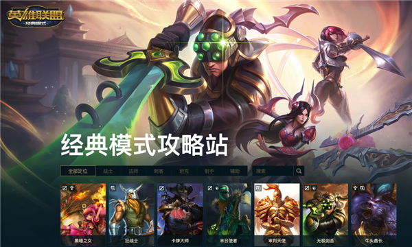 热度很高的英雄联盟怀旧服 怎么没几天就塌房了?