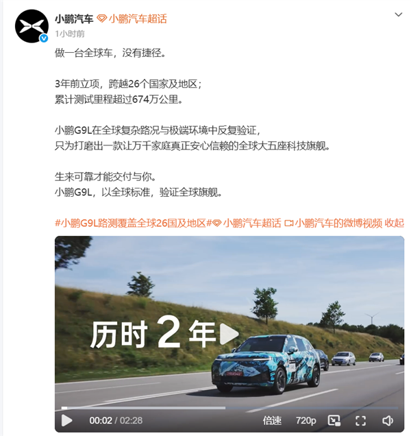 小鹏G9L路测收官!测试里程突破674万公里:覆盖全球26个国家及地区
