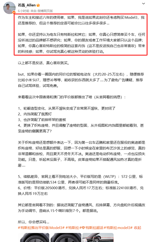 平价版特斯拉Model 3港澳开卖 理想高管:想买还推荐 但要加很多定语