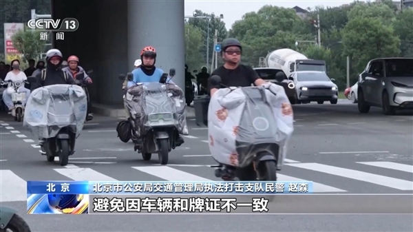央视曝光黑车产业链!超标电摩伪装合规电动车上路:几十元假牌想瞒天过海