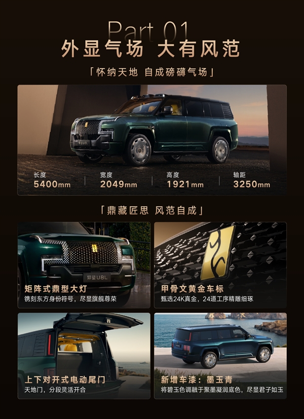 145.8万元!仰望U8L鼎藏版上市:配四座专属座舱