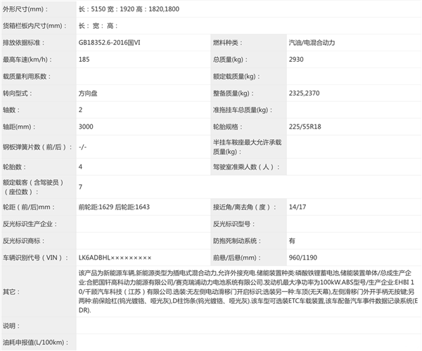 大七座插混MPV!五菱星光M车型申报:纯电续航170km