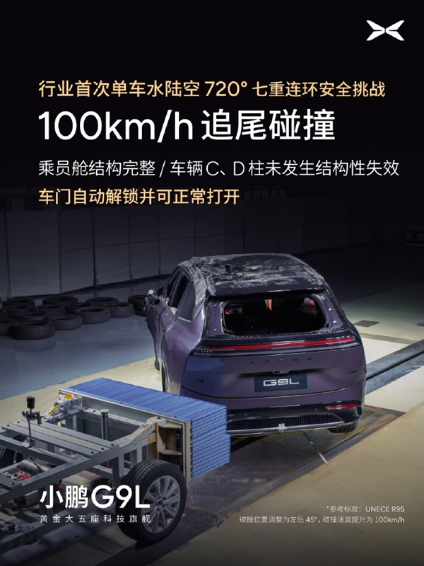行业首次!小鹏G9L完成水陆空720度七重安全测试:车身未裂电池未起火