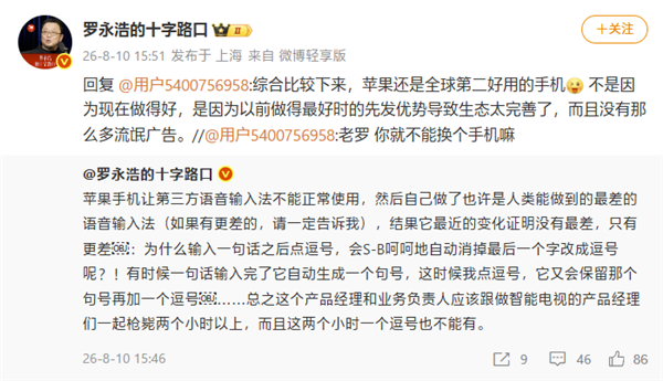 发文炮轰iPhone输入法后 罗永浩:苹果还是全球第二好用的手机