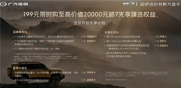 配1.1米全景贯穿式星际屏!传祺越7将于9月2日开启预售
